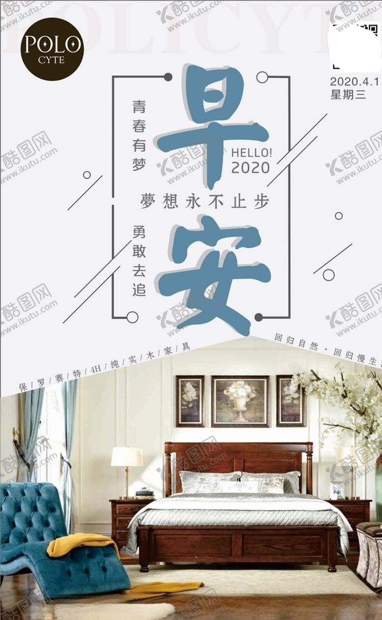 编号：72224907092047203469【酷图网】源文件下载-早安海报