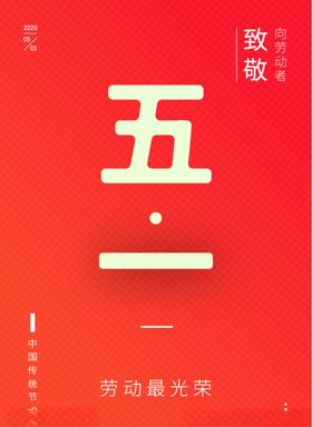 五一海报
