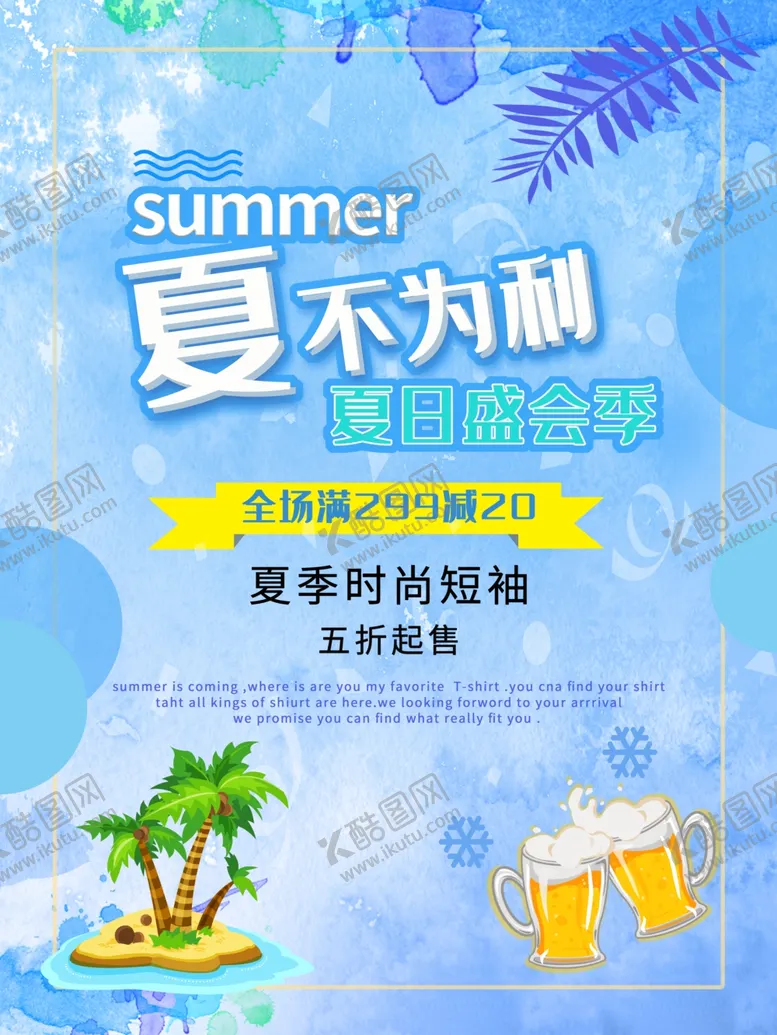 编号：44237906250054313523【酷图网】源文件下载-夏不为利