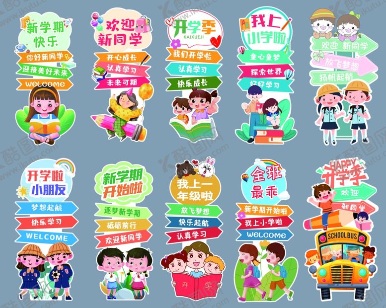编号：47224810131241232161【酷图网】源文件下载-开学立牌