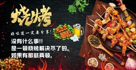 烧烤