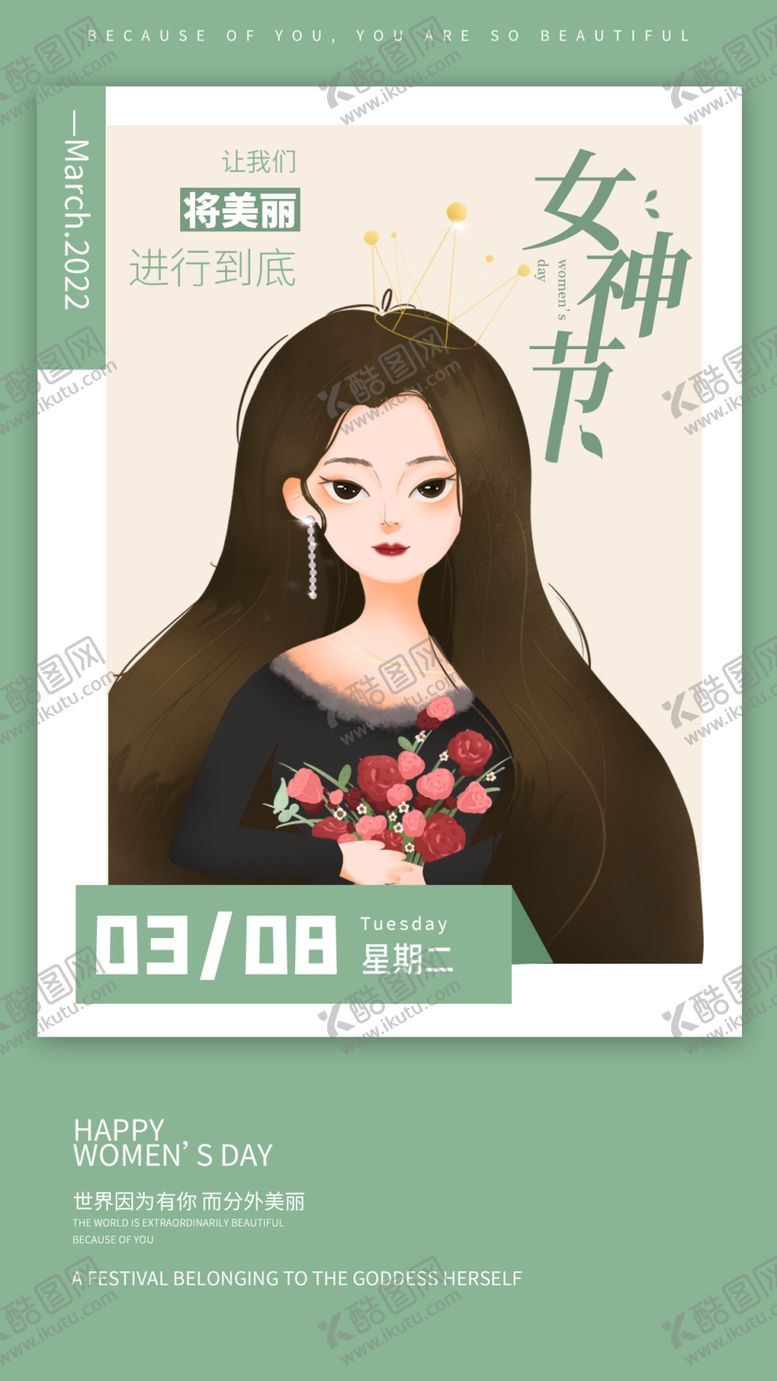 编号：45076209161913255176【酷图网】源文件下载-38妇女节