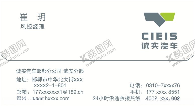 编号：99351910131850474049【酷图网】源文件下载-汽车名片