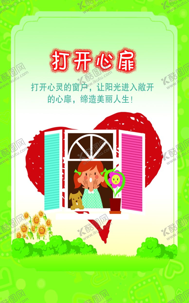编号：81666107050458581610【酷图网】源文件下载-心理室标语
