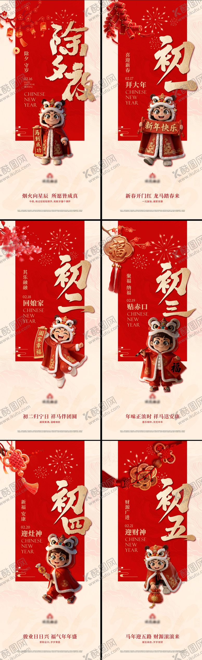 编号：52287402110220417711【酷图网】源文件下载-春节系列海报