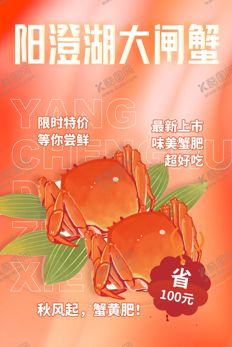 编号：43769109160431156217【酷图网】源文件下载-阳澄湖大闸蟹