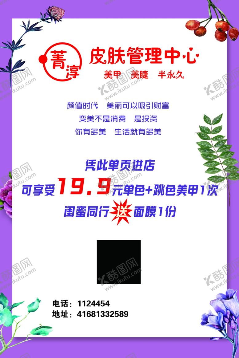 编号：78811102092025143391【酷图网】源文件下载-护肤