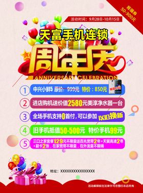 周年庆海报