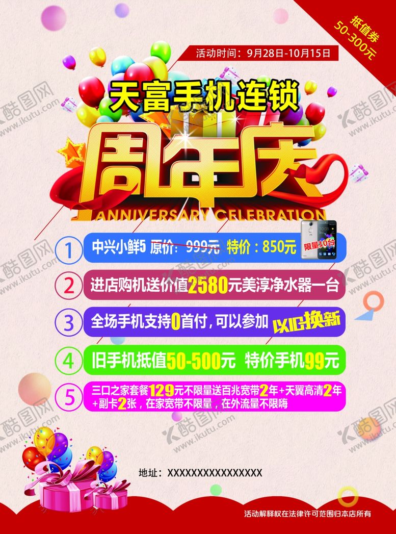 编号：49083305011816319856【酷图网】源文件下载-周年庆海报