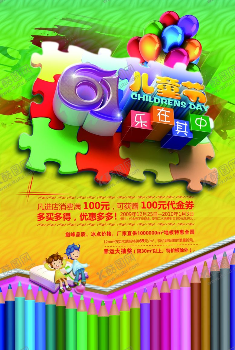 编号：29753810212335321220【酷图网】源文件下载-六一海报