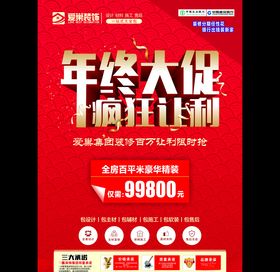 年终大促