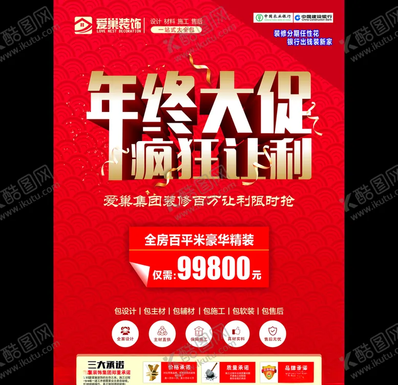 编号：74215005071439363622【酷图网】源文件下载-年终大促