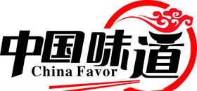 中国味道