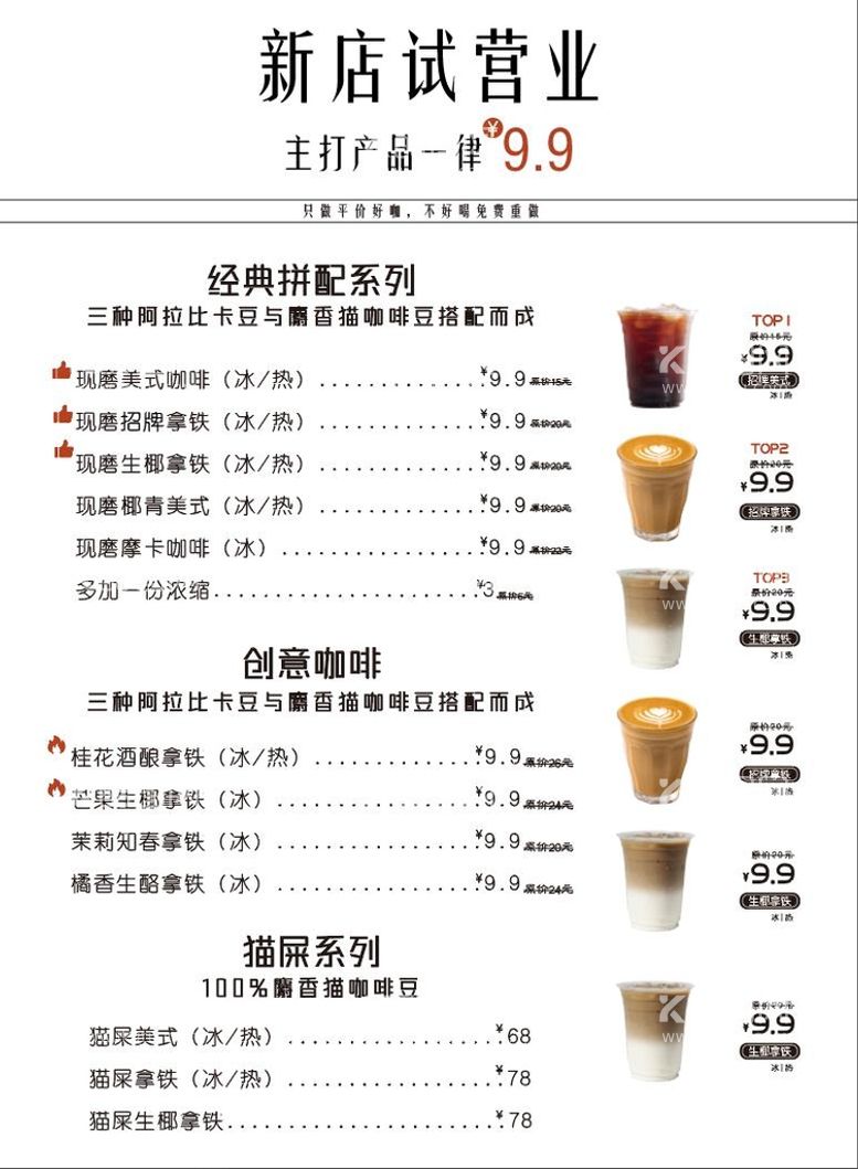 编号：80563709210229211289【酷图网】源文件下载-奶茶店菜单