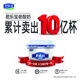 君乐宝老酸奶
