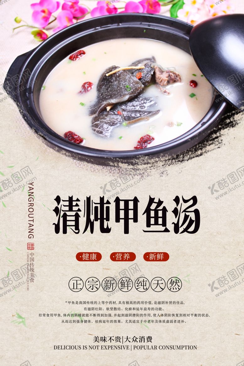 编号：29960310311439255195【酷图网】源文件下载-红枣枸杞甲鱼汤