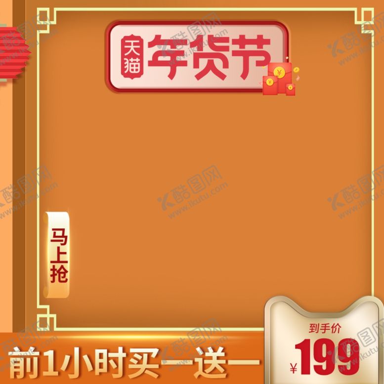 编号：66414805151949229127【酷图网】源文件下载-淘宝主图模板买一送一