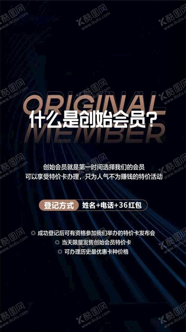 编号：41925802201450285173【酷图网】源文件下载-什么是创始会员