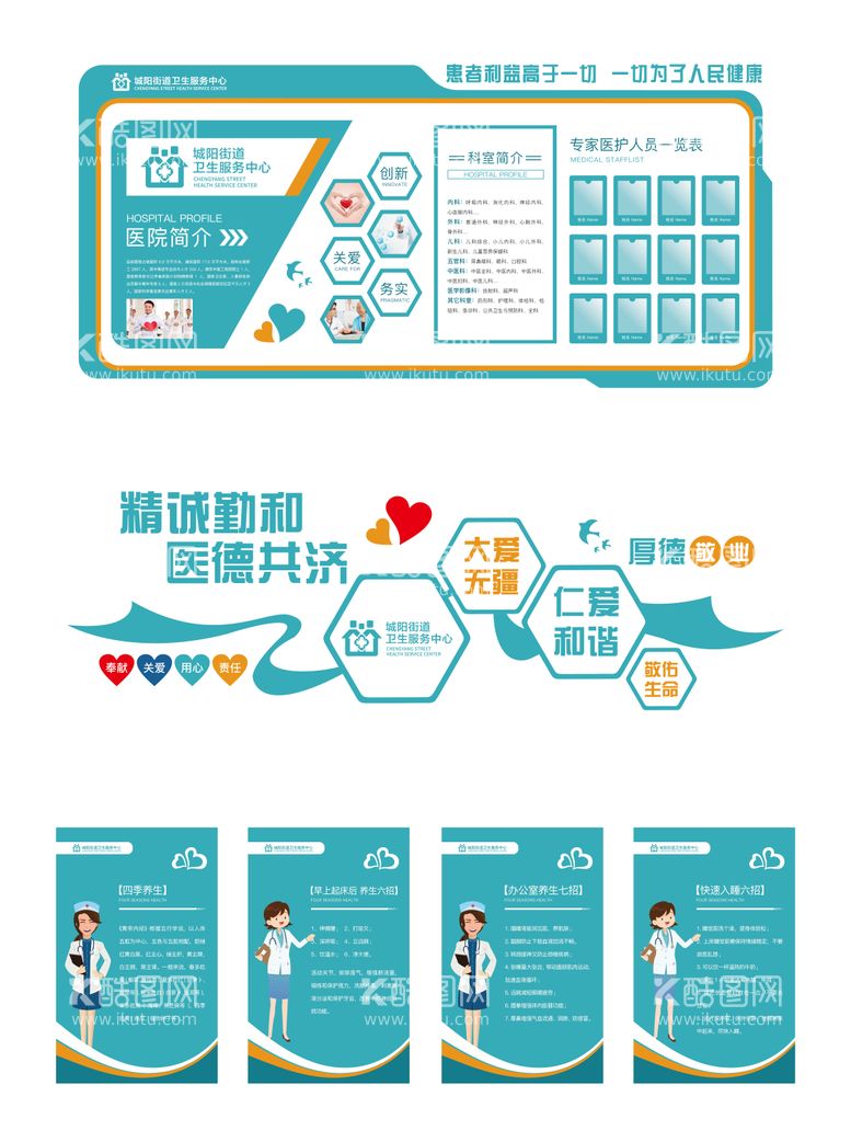 编号：78105711192243432272【酷图网】源文件下载-医院背景墙