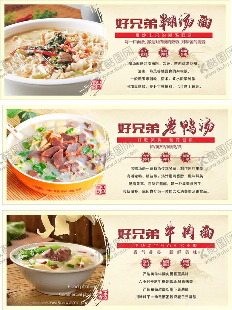 编号：48320801190711278410【酷图网】源文件下载-糊汤面老鸭汤牛肉面灯箱海报