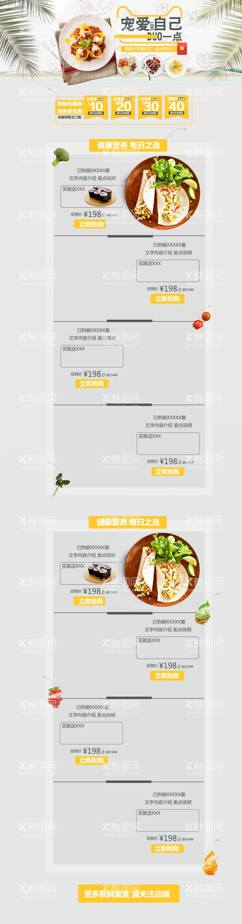 编号：98138011292355005876【酷图网】源文件下载-美食详情