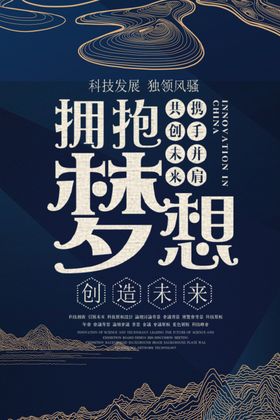 拥抱梦想