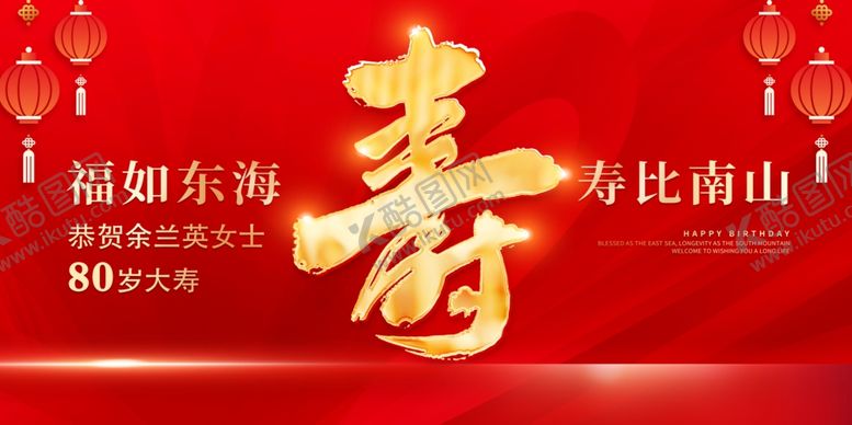 编号：19874812192133341483【酷图网】源文件下载-喜庆寿字贺图