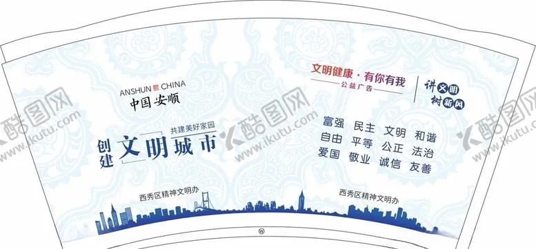 编号：53778804210023035365【酷图网】源文件下载-9盎司西秀区精神文明办广告纸杯