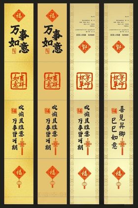 喜庆新年万事如意包装腰封