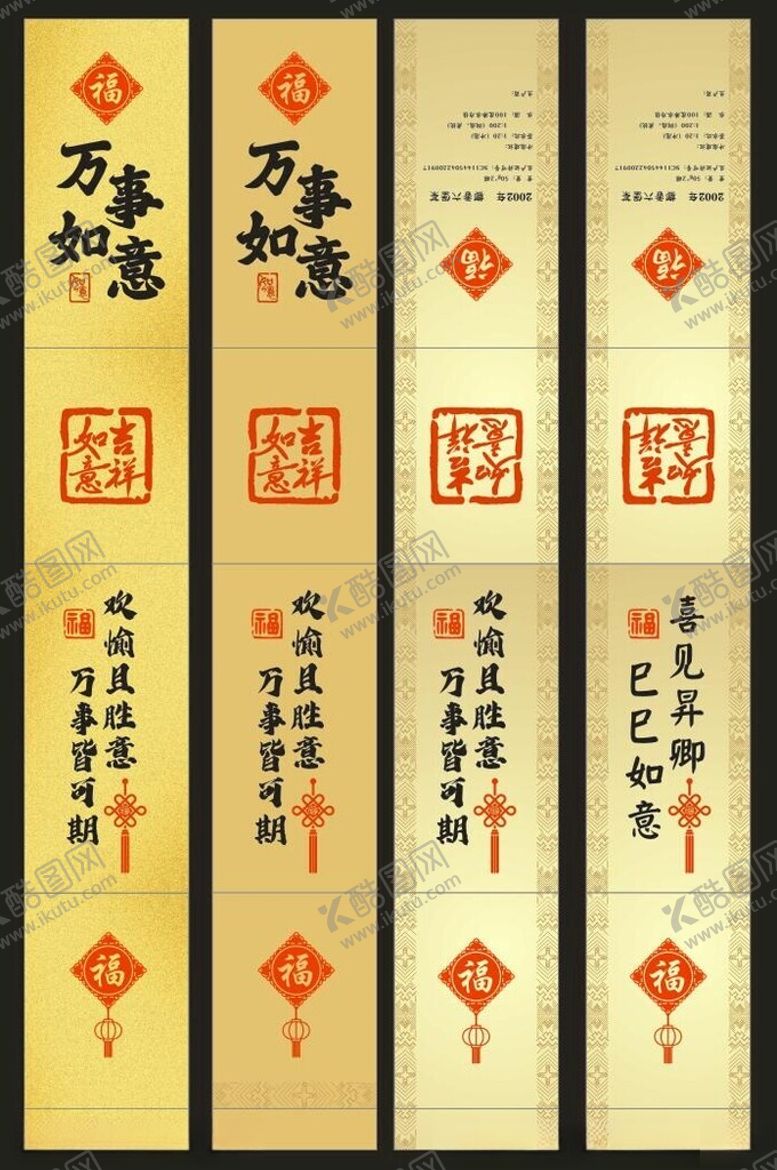 编号：19640104271423281346【酷图网】源文件下载-喜庆新年万事如意包装腰封