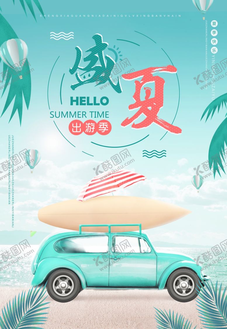 编号：82748206162324461325【酷图网】源文件下载-夏季促销