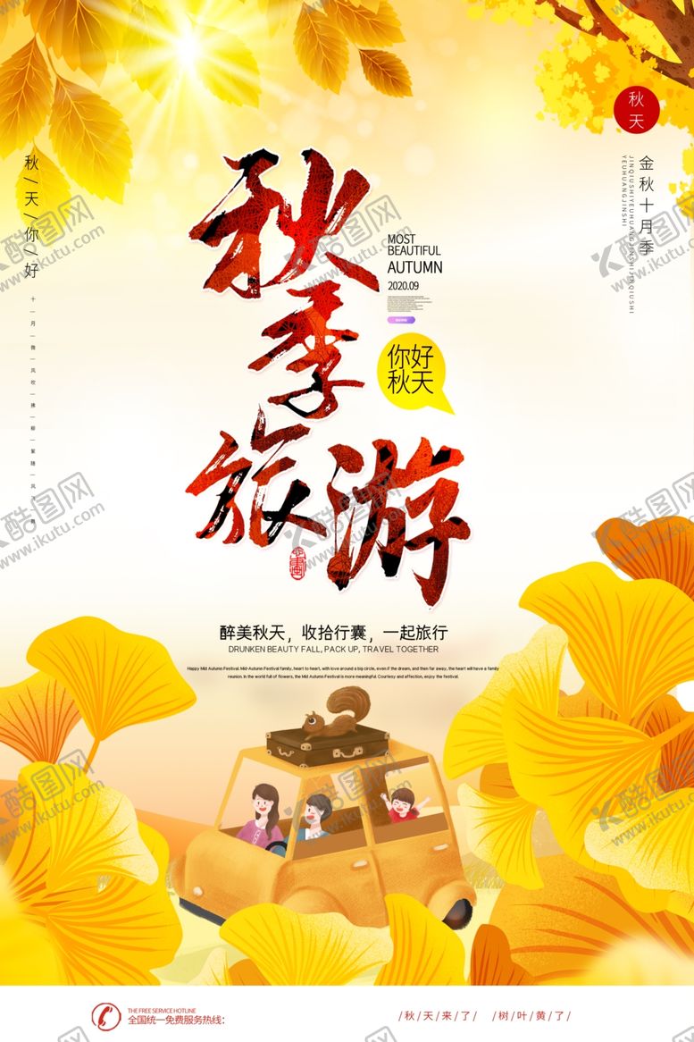 编号：57516204211328059961【酷图网】源文件下载-秋季