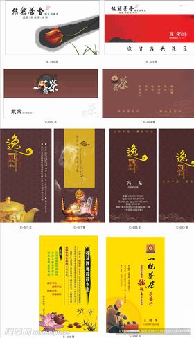 茶名片茶叶名片茶文化名片
