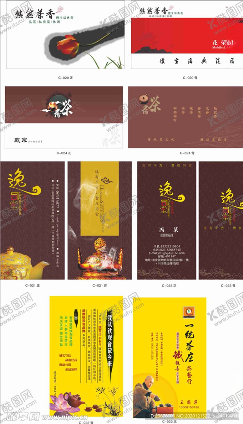 编号：56554305142200464750【酷图网】源文件下载-茶名片茶叶名片茶文化名片