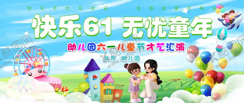 编号：82457609282352042341【酷图网】源文件下载-快乐61