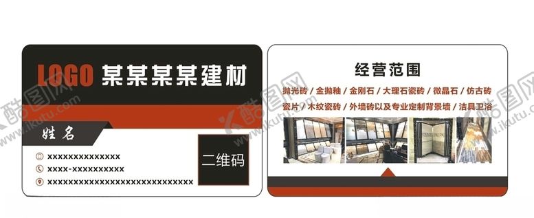 编号：26690710070617388603【酷图网】源文件下载-建材名片模板