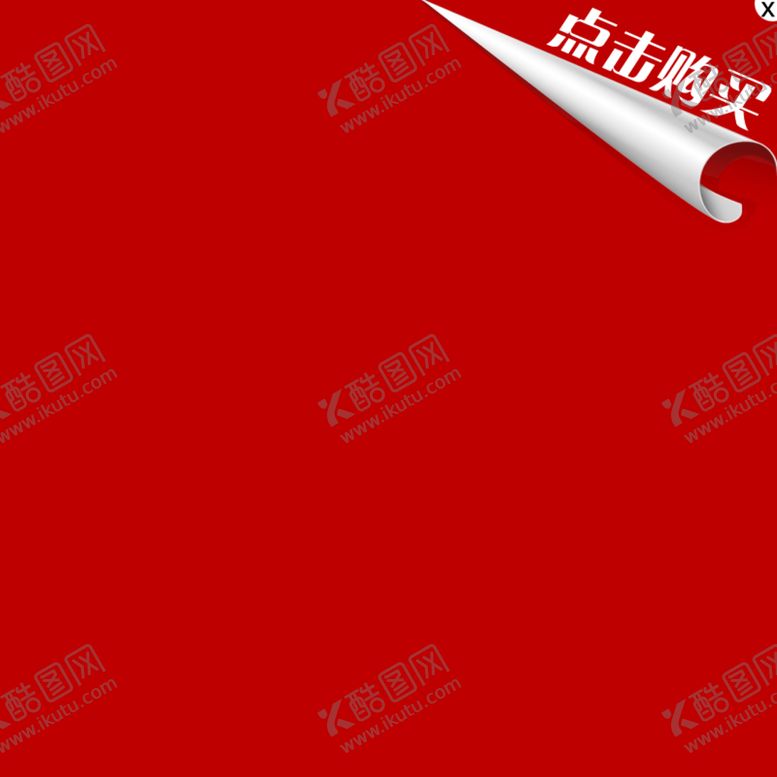 编号：64715309271019132957【酷图网】源文件下载-点击购买