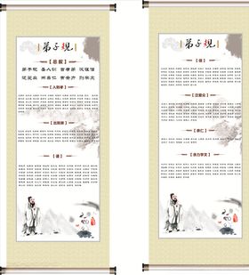 中医海报弟子规