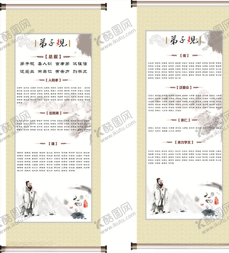 编号：62693205110927553762【酷图网】源文件下载-中医海报弟子规