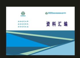 手册  封面  汇编 资料  