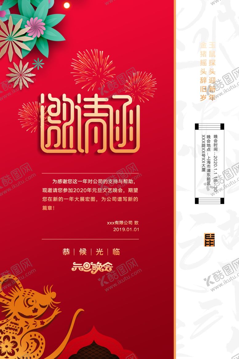 编号：33435809161952412168【酷图网】源文件下载-邀请函