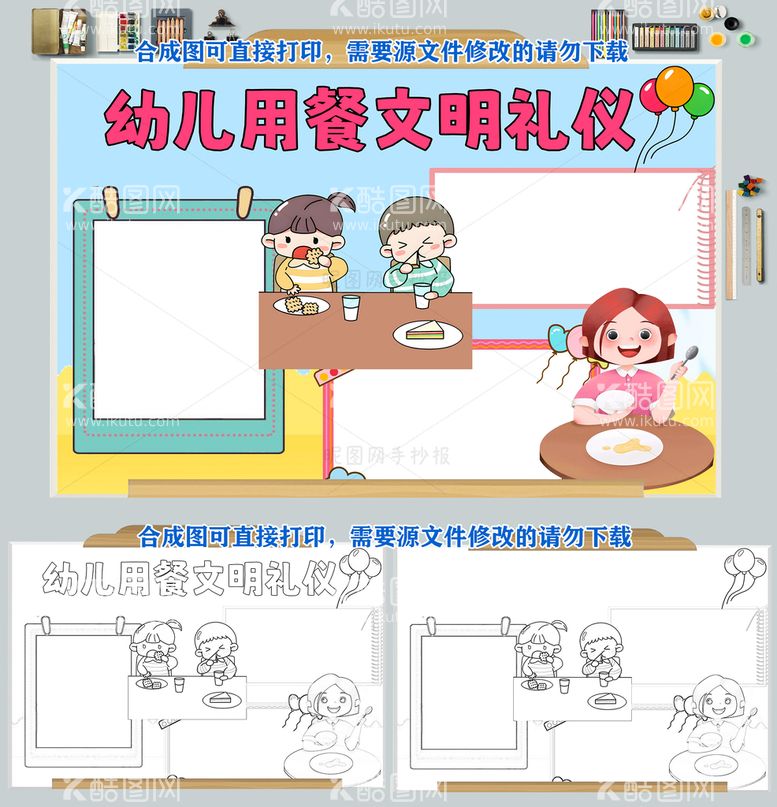 编号：81094309260315211645【酷图网】源文件下载-幼儿用餐文明礼仪小报