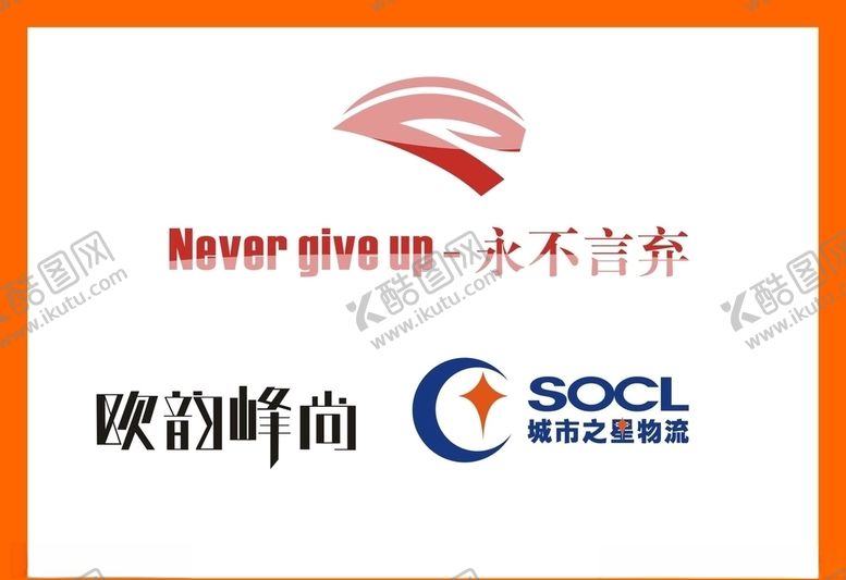 编号：92758610100452253219【酷图网】源文件下载-LOGO设计