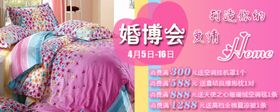 婚博会热卖活动促销banner