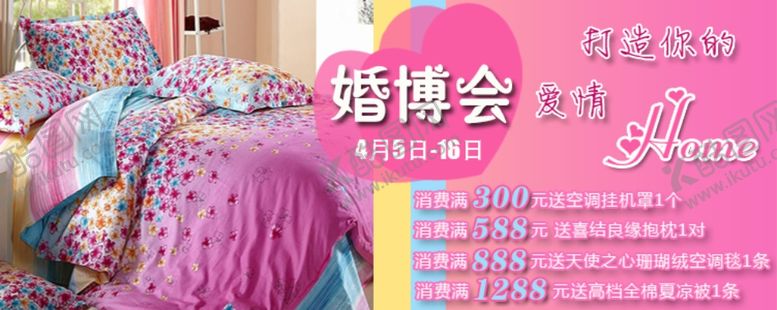 编号：28021606171926172553【酷图网】源文件下载-婚博会热卖活动促销banner