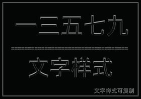 闪亮光泽立体样式