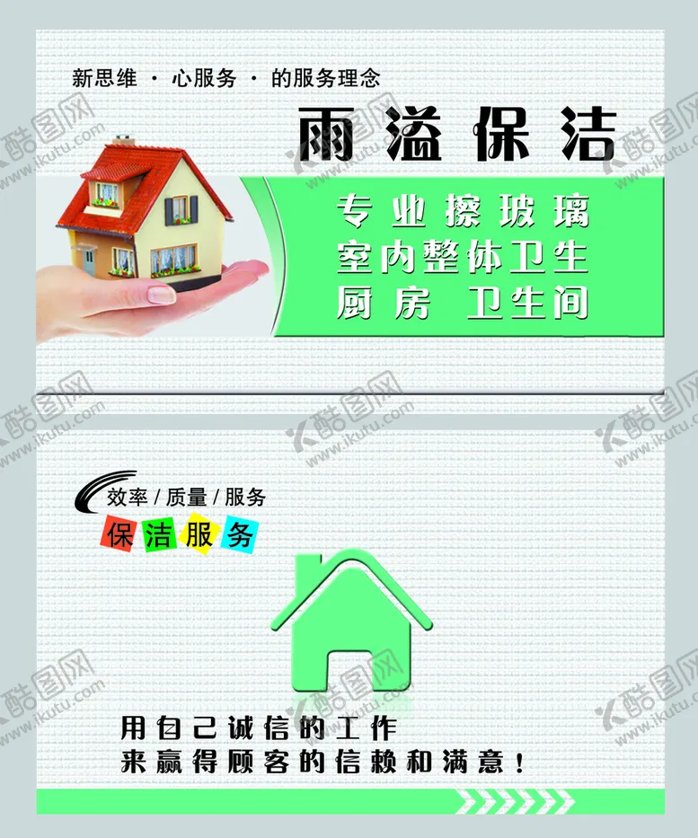 编号：25890710051438216149【酷图网】源文件下载-保洁名片