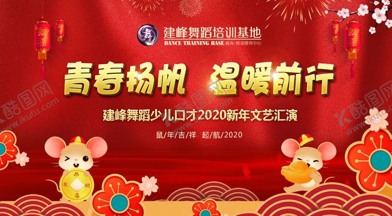 编号：13626310120411074489【酷图网】源文件下载-喜庆背景鼠年新年