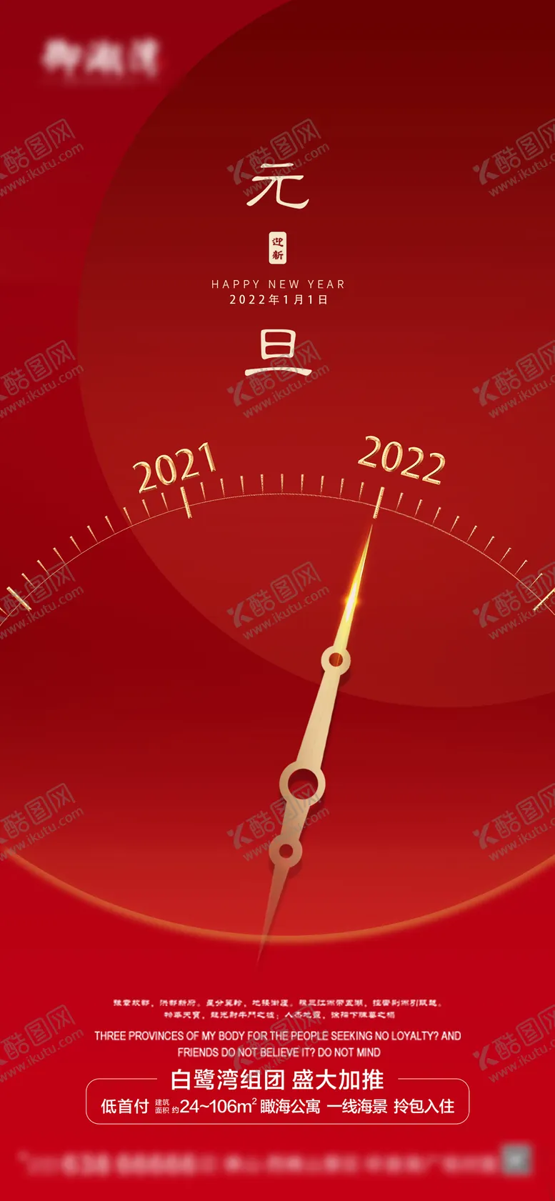 编号：45350911260928028598【酷图网】源文件下载-2022元旦节日海报