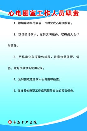 心电图室制度